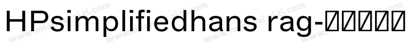 HPsimplifiedhans rag字体转换